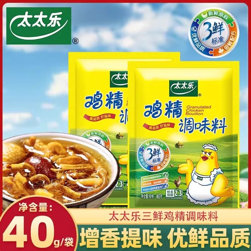 太太乐鸡精鸡粉家用炒菜提鲜调味料火锅蘸料烹饪煲汤代替味精尝鲜