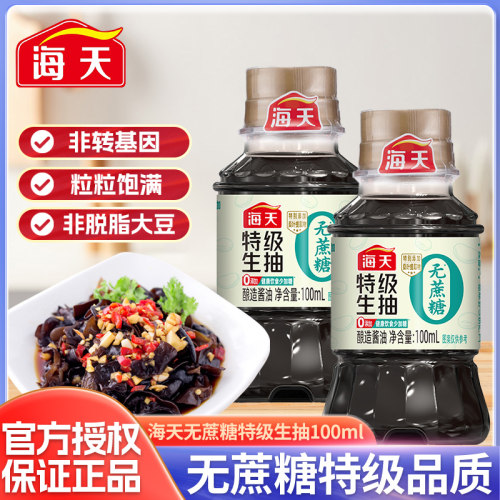 海天无蔗糖特级生抽100mL