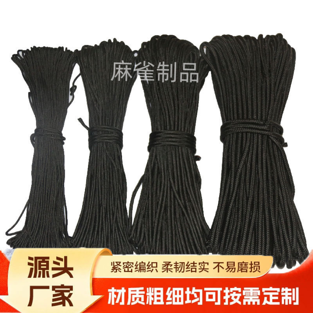 黑色尼龙绳耐磨编织捆绑绳货车绑绳窗帘绳户外帐篷晾衣晒被绳结实