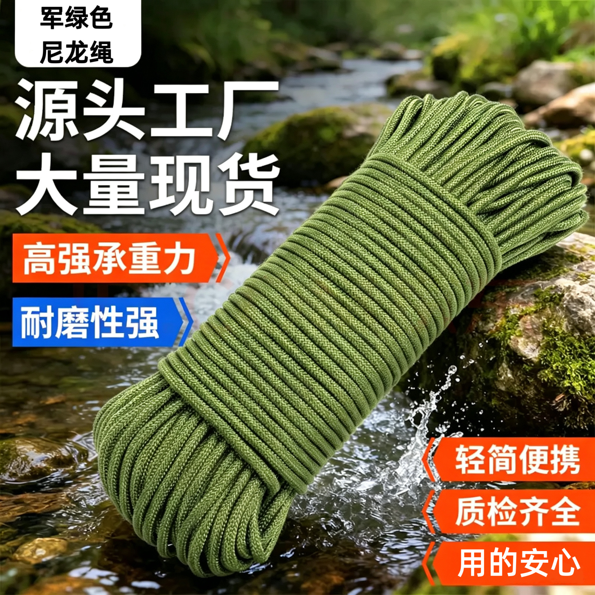 耐磨尼龙绳军绿色编织绳篷布刹车广告绳帐篷绳户外绳晾衣绳拉绑绳