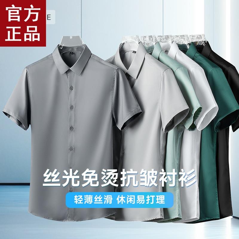 高端潮流冰丝衬衫男短袖免烫抗皱衬衣丝光高级感夏季半袖白色衬衫