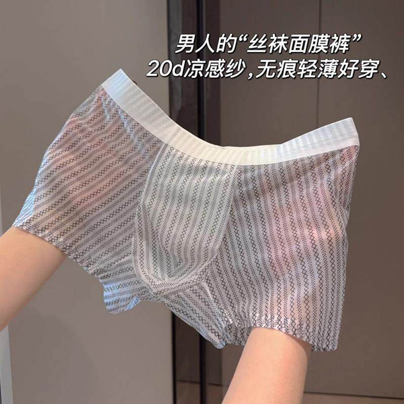 冰丝无痕内裤男士夏季超薄款速干桑蚕丝抗菌四角裤性感透明四角裤
