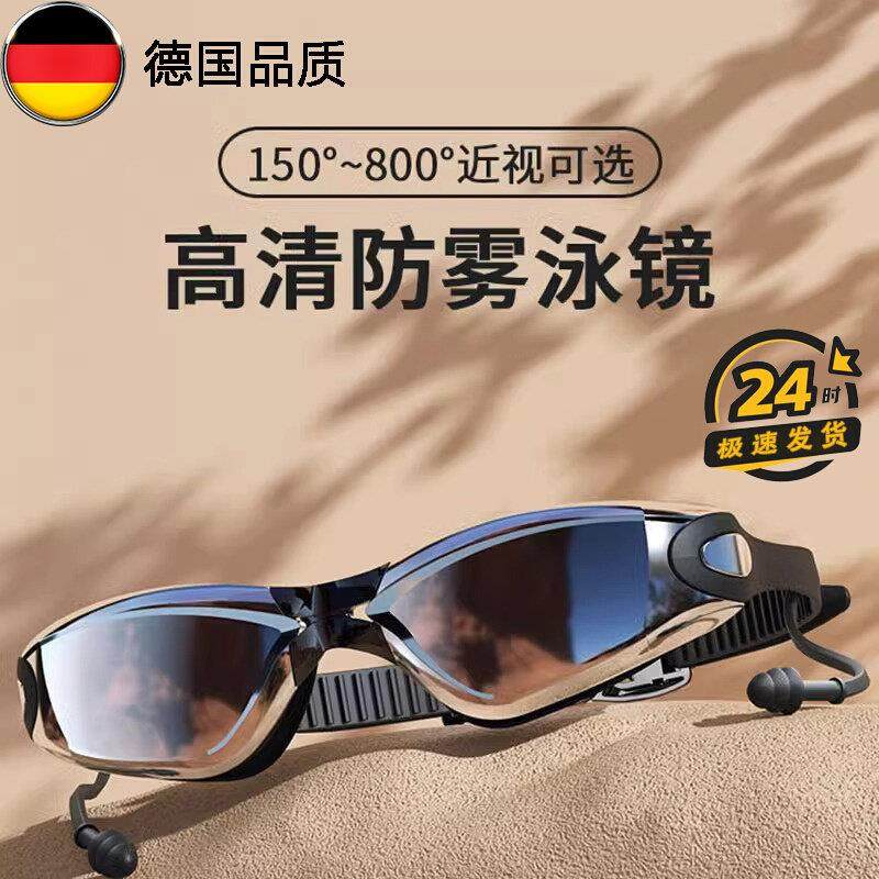 德国近视泳镜男款高清防雾防水女士专业级成人游泳潜水眼镜带度数