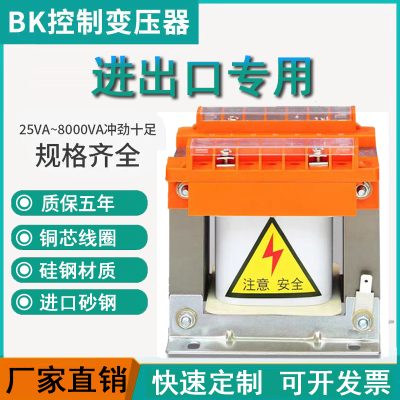 BK单相隔离控制变110v36v24vBK500V300W1000VA220380转机床变压器