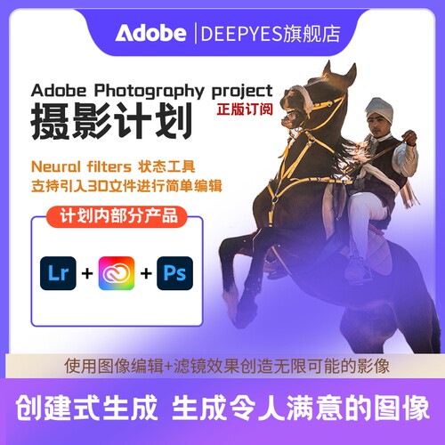 Adobe摄影师计划ps软件年兑换码激活Lightroom/Photoshop订阅M123