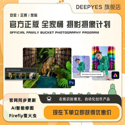 Adobe Photoshop 摄影计划 正版套装 PS2025正版软件全家桶激活