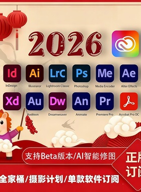 Adobe Photoshop 摄影计划 正版套装 PS2025正版软件全家桶激活