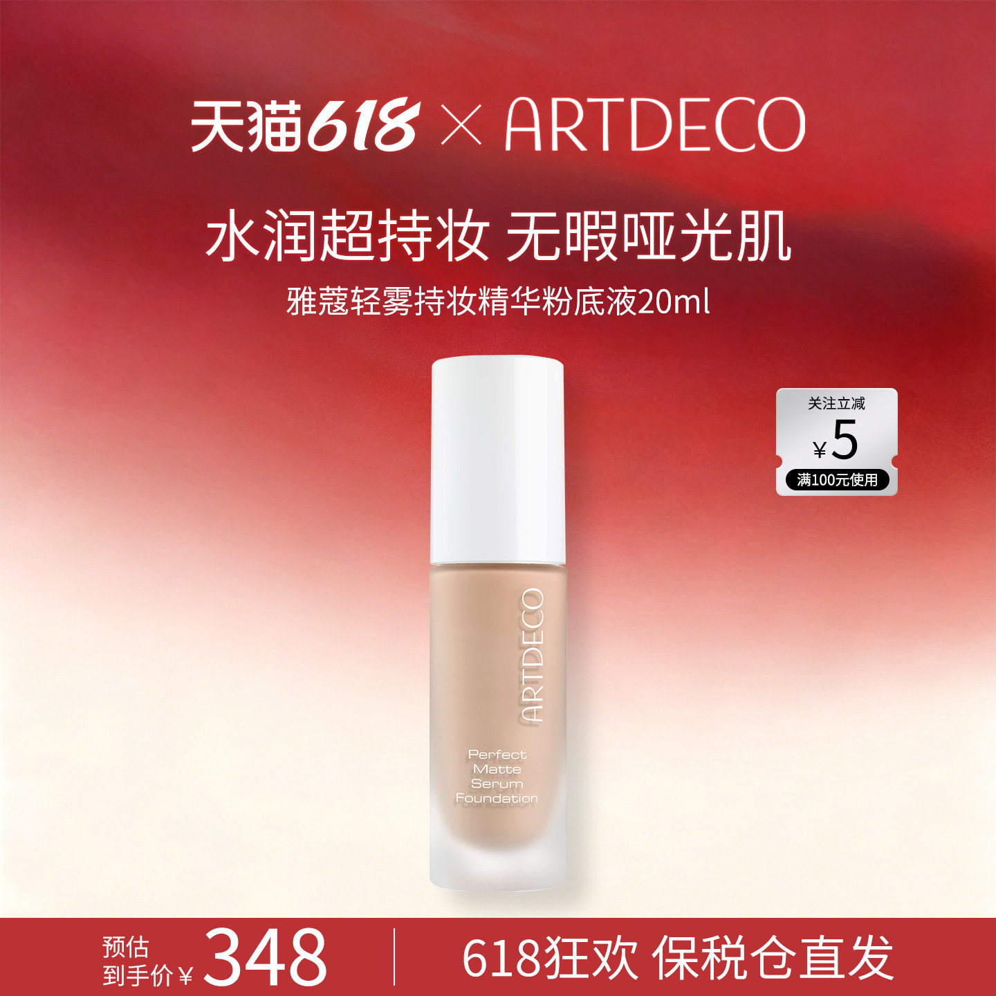 ARTDECO雅蔻轻雾持妆精华粉底液持久遮瑕控油养肤轻盈不脱妆德国
