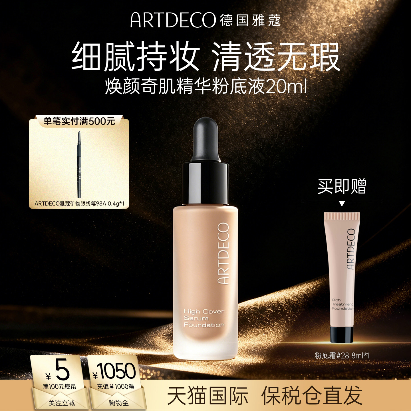 ARTDECO雅蔻焕颜奇肌精华粉底液控混油皮保湿遮瑕持久不脱妆德国图片