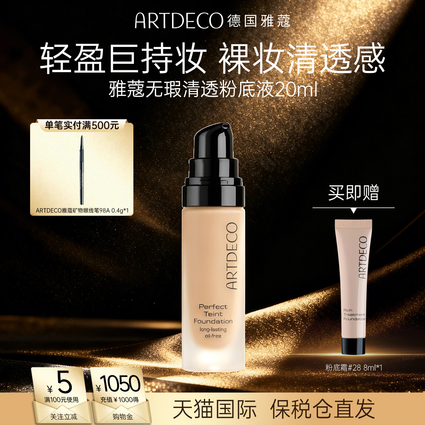ARTDECO雅蔻无瑕清透粉底液混油皮控油轻薄遮瑕持久服帖透气德国图片