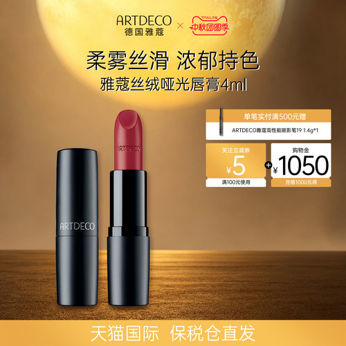 ARTDECO雅蔻丝绒哑光口红雾面滋润显色持久复古显白唇膏女德国