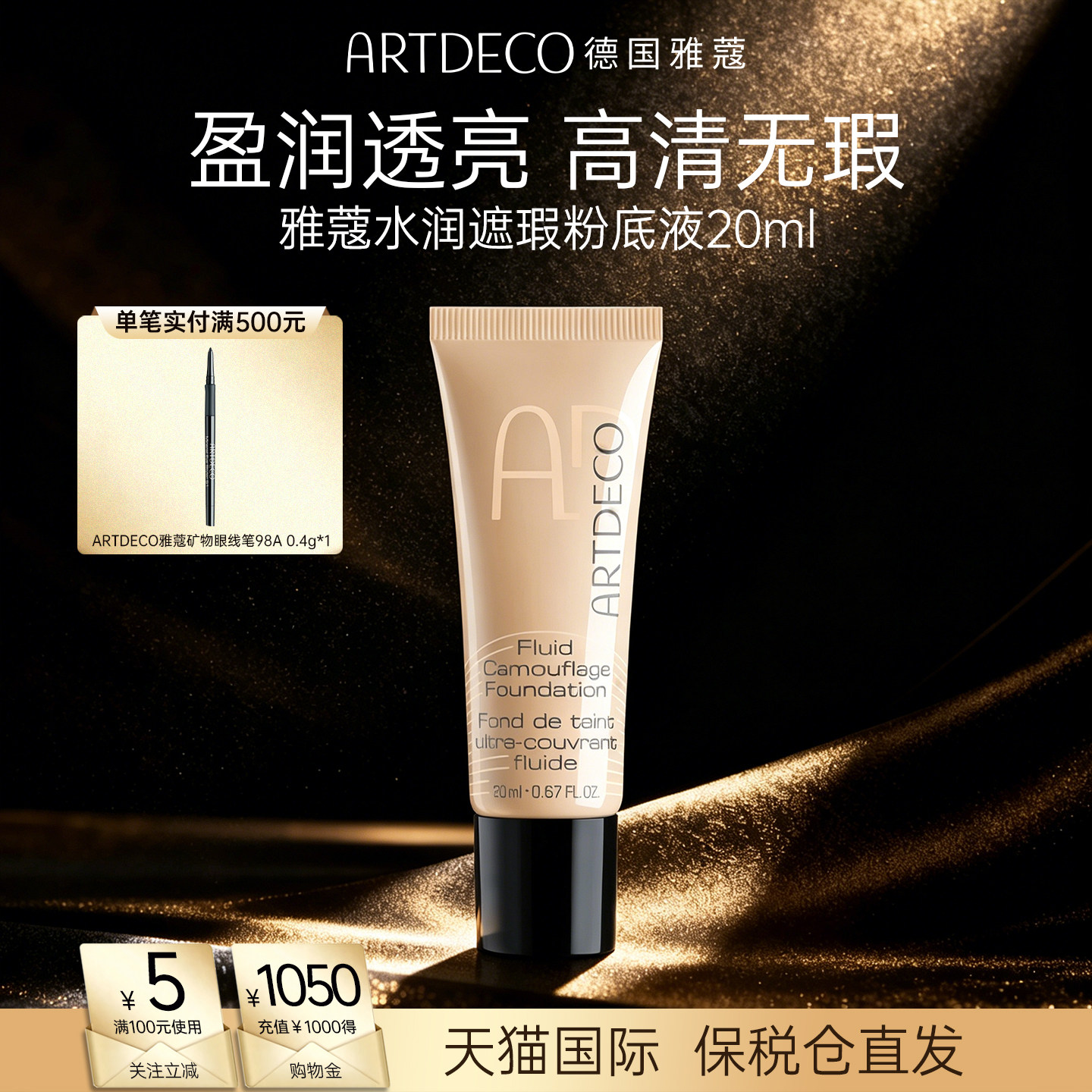 ARTDECO雅蔻水润遮瑕干皮持久保湿新款正品不脱妆粉底液霜女德国图片