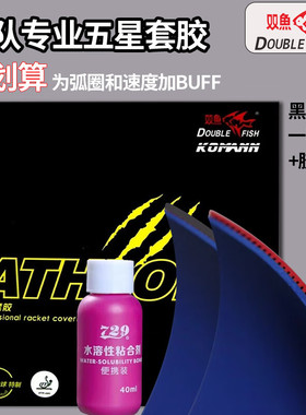 双鱼广东省套专业乒乓球拍胶皮反胶套胶粘性黑红色39度弧圈快攻