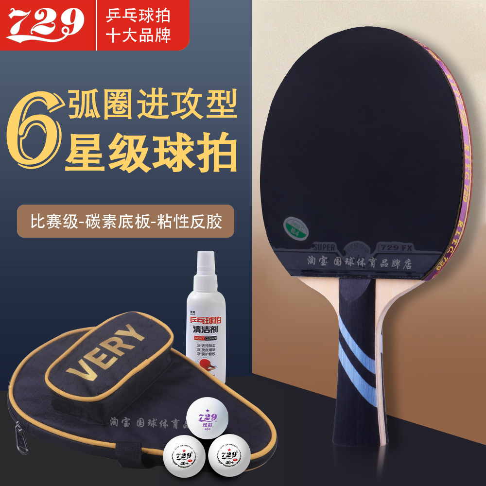 专业训练比赛正品大牌乒乓球拍