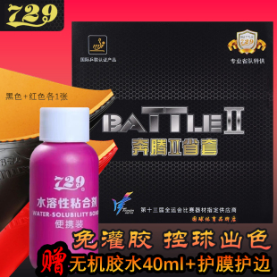 729乒乓球胶皮奔腾2省套粘性反胶普及套 反手涩性焦点3 奔腾3省套