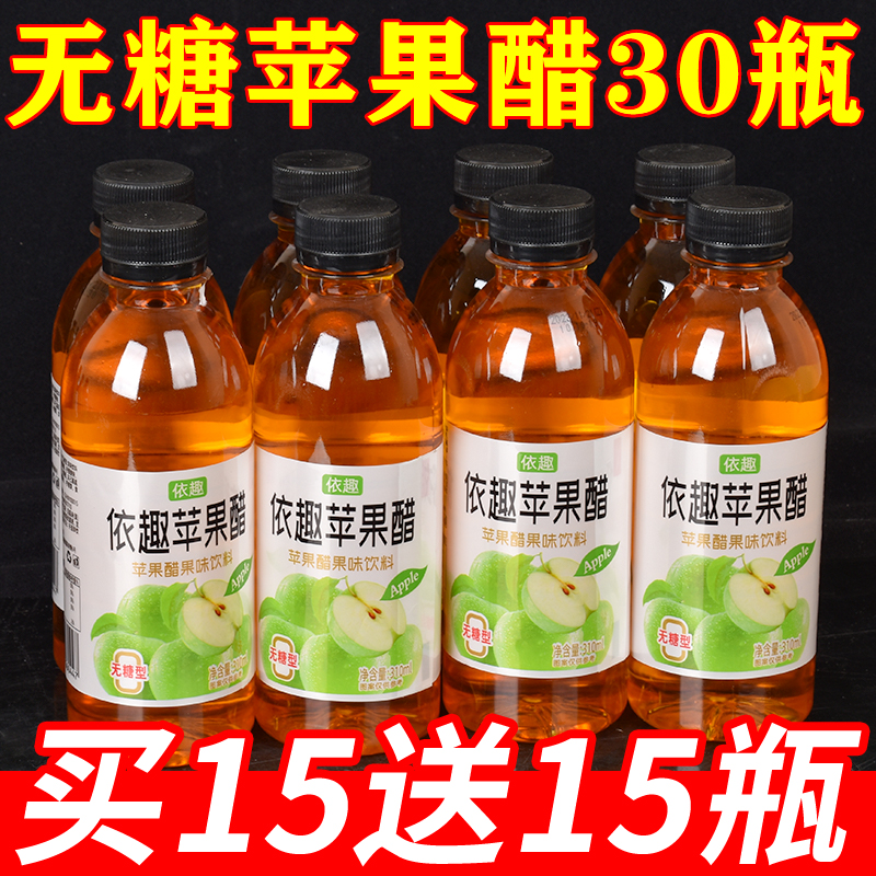 无糖苹果醋饮品整箱30瓶减期补充水分解渴爽口促排果汁厂家直销批