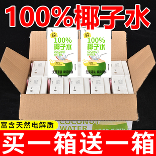 椰子水整箱10盒250ml鲜榨椰子汁电解质NFC0添加 冲量 包邮 新品