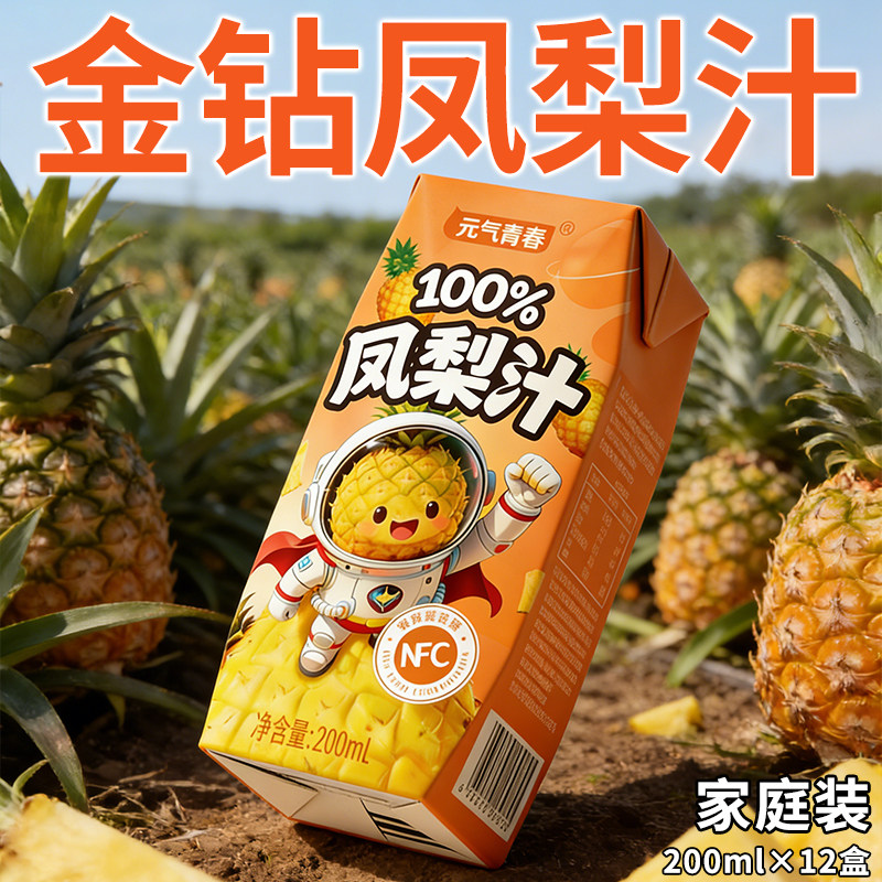 凤梨汁饮料200ml12盒金钻凤梨鲜榨0添加100%果汁饮料家庭装0脂肪
