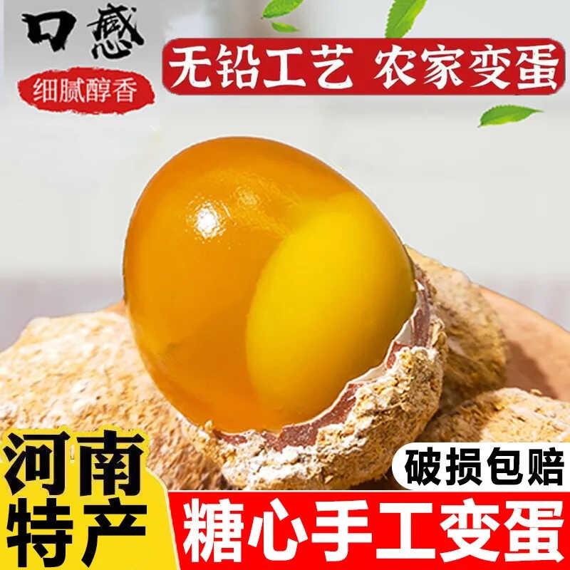 河南特产鸡蛋变蛋40枚整箱农家手工艺溏心鸡蛋松花皮蛋黄泥滚无铅