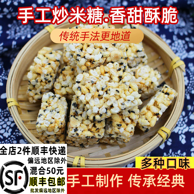 安徽晶凤无为手工特产花生芝麻炒米糖传统麦芽糖糕点小吃零食包邮