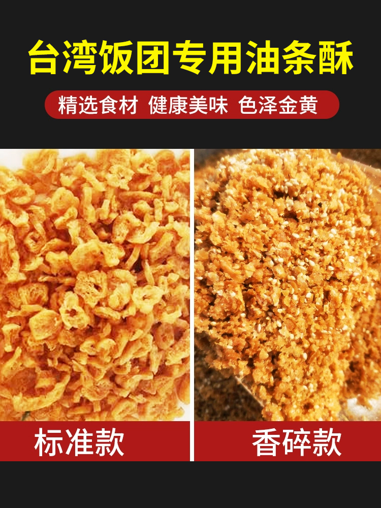 碎油条酥薄脆皮金黄酥脆台湾饭团寿司紫菜包饭配料核心食材商用