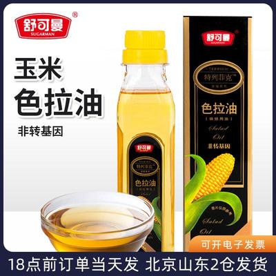 舒可曼色拉油小瓶食用玉