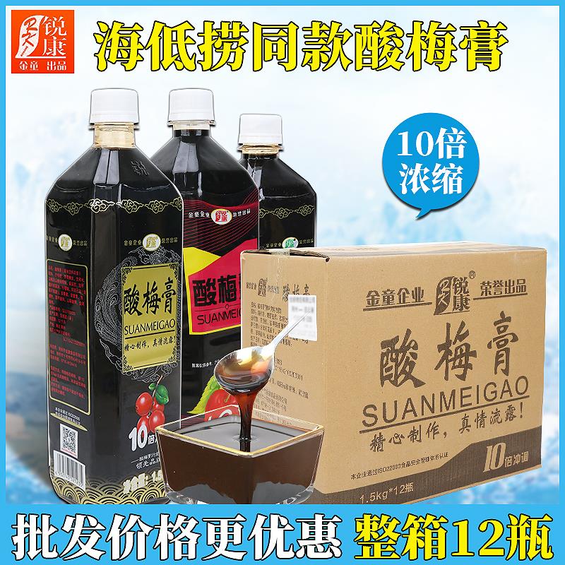 整箱1.5kg*12瓶装金童酸梅膏锐康正宗酸梅汤浓缩汁商用饮料浓浆