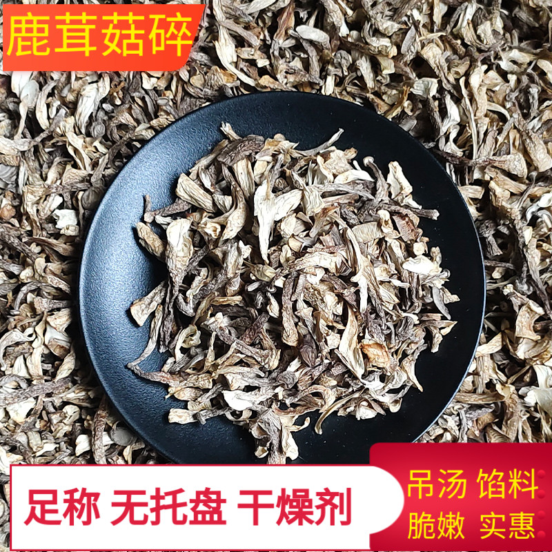 鹿茸菇干货鹿茸菌500g包邮鹿茸菇碎片天然无硫馅料食用菌香菇煲汤 粮油调味/速食/干货/烘焙 香菇类 原图主图