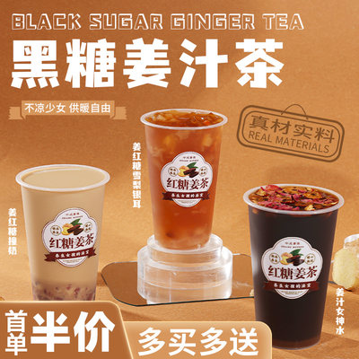 黑糖姜茶 姜母茶姜汁撞奶红糖姜茶生理期热饮商用奶茶店专用原料