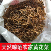 农家黄花菜干菜金针菜自然晾晒金针菜干黄花菜无盐无硫自然晒干