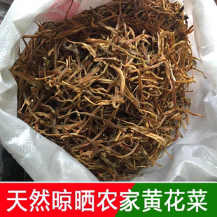 农家黄花菜干菜金针菜自然晾晒金针菜干黄花菜无盐无硫自然晒干