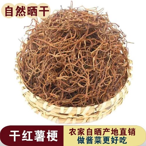 新货地瓜梗干红薯梗干地瓜梗特产干菜脱水地瓜叶杆子非地瓜桔梗