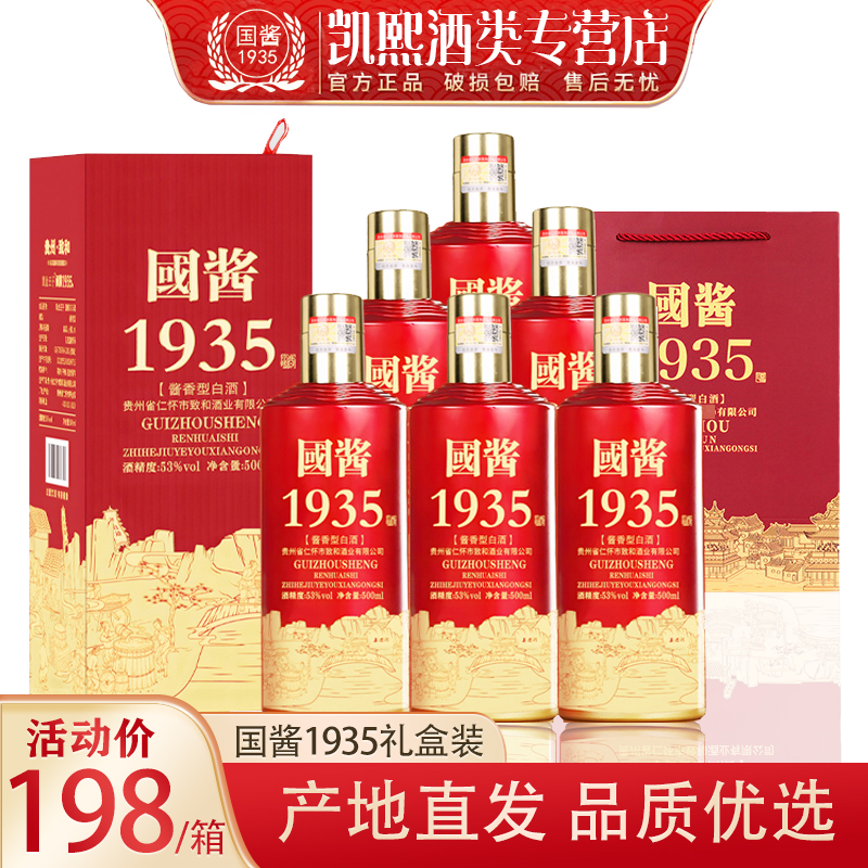 贵州钓台国酱1935酱香型白酒纯粮53度500ml*6瓶礼盒装