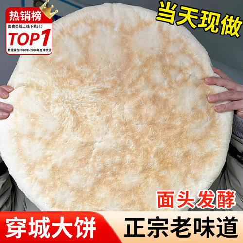苏北老式发面饼手工烙饼