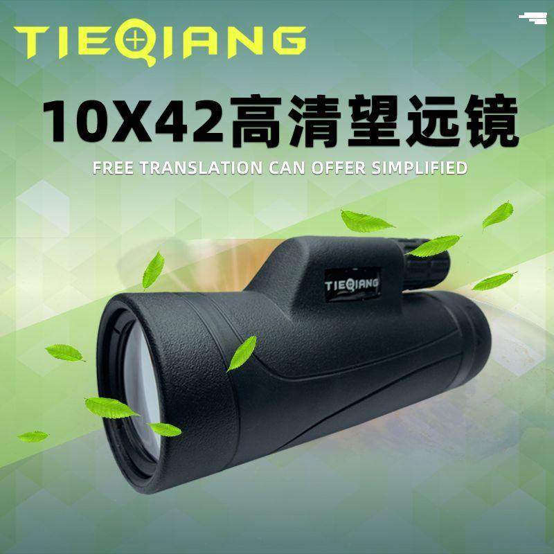 工厂直销10X42专业级手持高倍高清全光学玻璃单筒望远镜