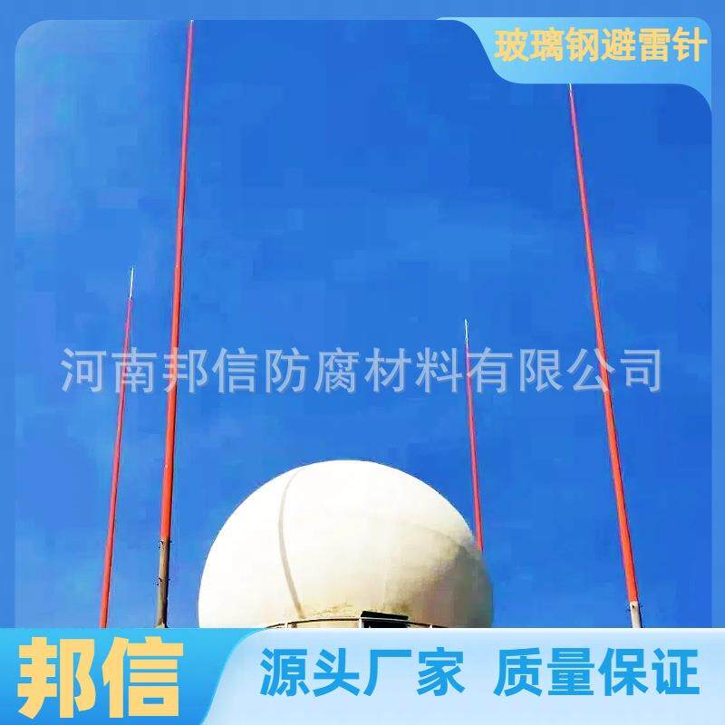 导航雷达塔玻璃钢避雷针9米 雷达站绝缘避雷针杆 防侧击接闪杆