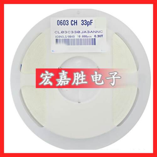 电容报价 瓷介贴片电容 CL03C330JA3ANNC 0201 33PF J 25V 5%