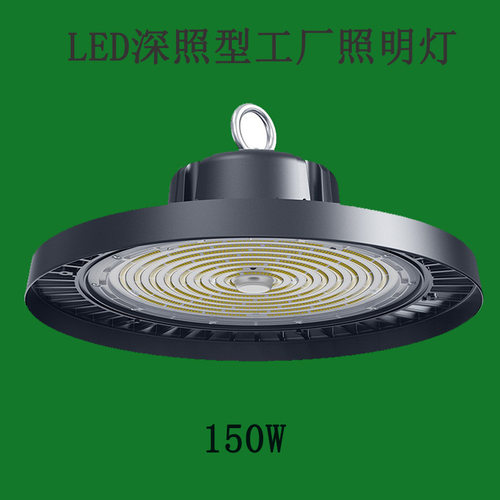 150WLED高顶灯厂房照明
