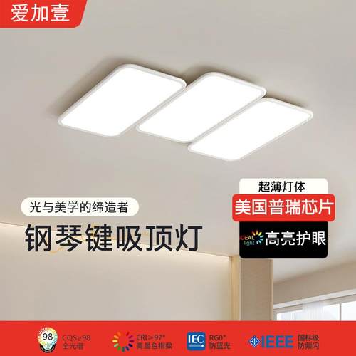 客厅灯2025年新款钢琴键全光谱护眼创意吸顶灯现代简约大气主灯具