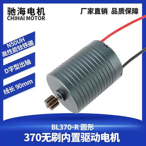 厂家直销BL370-R无刷内置驱动电机 N50UH钕铁硼 高速马达44000rpm