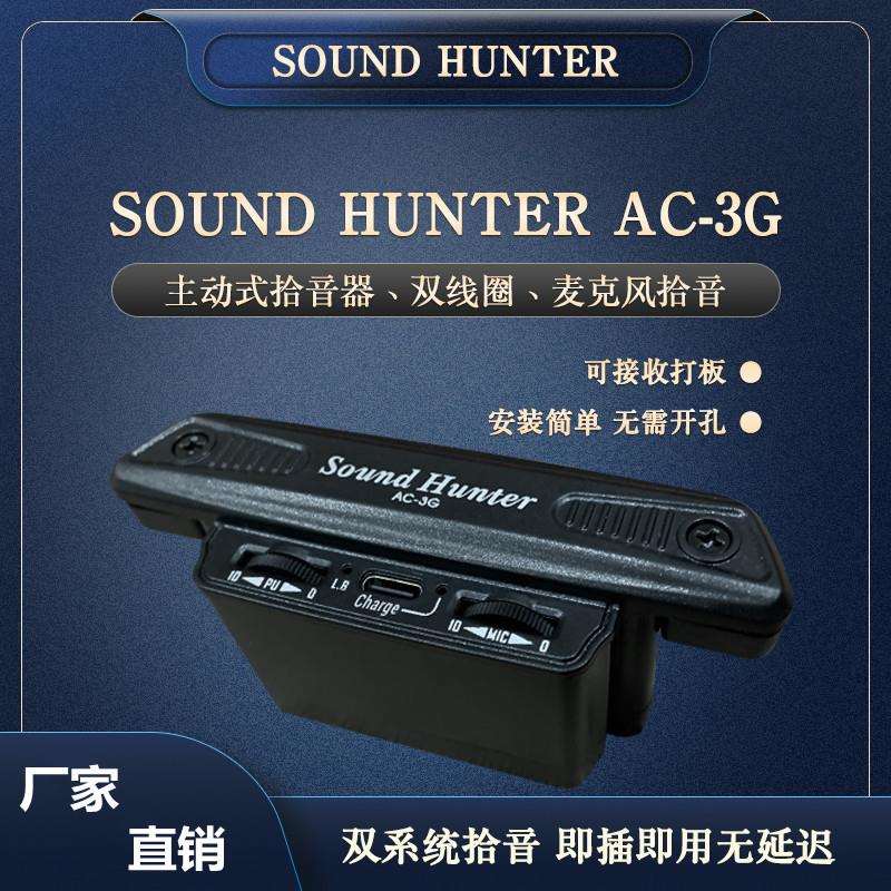 声音猎人AC-3G可打板麦克风民谣木吉他双拾音音孔拾主动拾音
