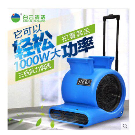 洁霸BF535吹干机吹地机大功率鼓风机酒店商用地毯地面地板吹风机