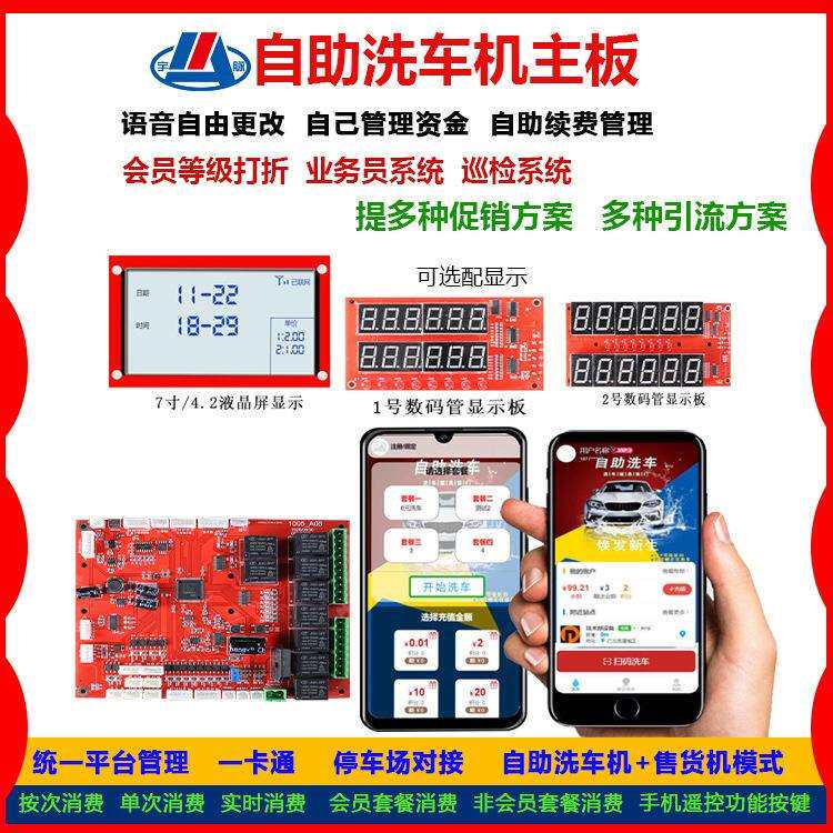自助洗车机主板无人自助洗车房商用洗车房电路板方案设计电路开发