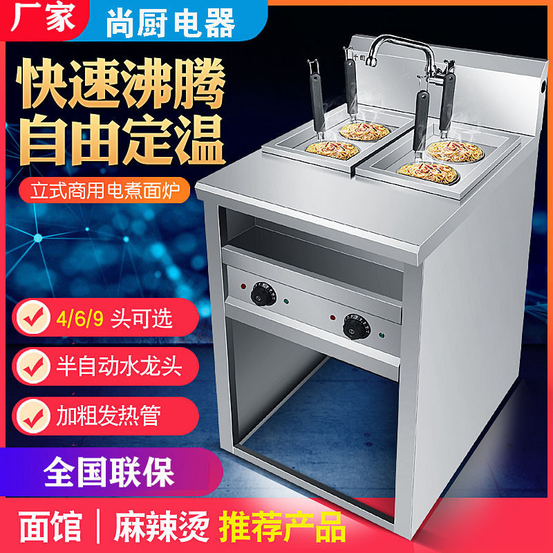 尚厨商用立式四头六孔煮面炉