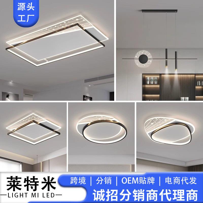 卧室吸顶灯现代简约大气极简风餐厅灯具全屋组合套餐长方形客厅灯