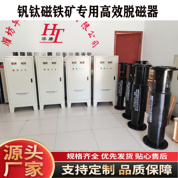 HT/MTJ-A磁铁矿脱磁器数控快速脱磁退磁器谐和波铁矿脱磁设备华唐