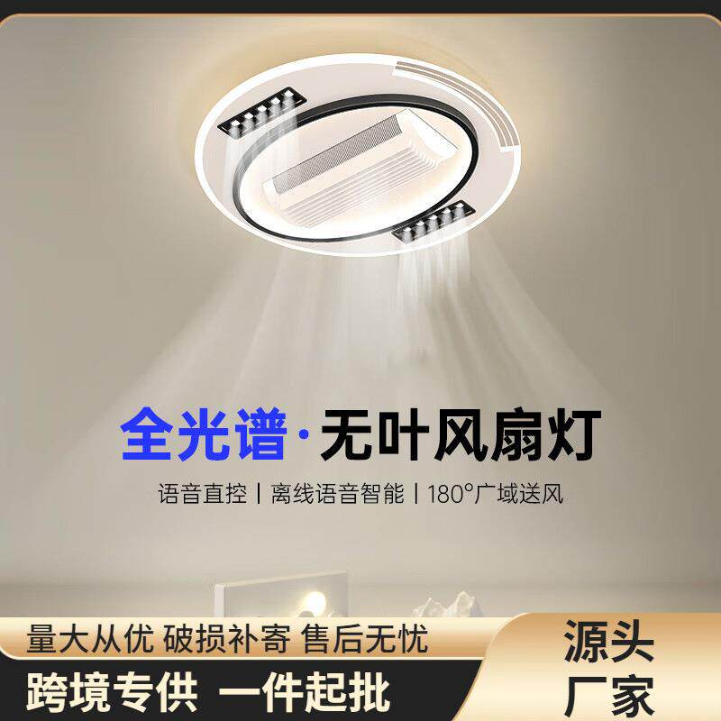 无叶风扇灯客厅吸顶灯现代简约餐厅卧室大风力静音智能语音一体灯