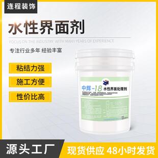 厂家供应液体界面剂 外墙地面水性界面处理剂 地面粘接固化剂 家装