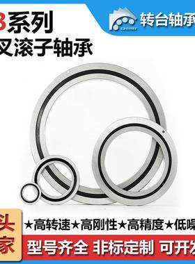 常州转台RB17020/RB18025/RB19025超薄壁交叉滚子机械臂关节轴承