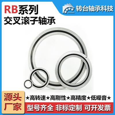 常州转台RB17020/RB18025/RB19025超薄壁交叉滚子机械臂关节轴承
